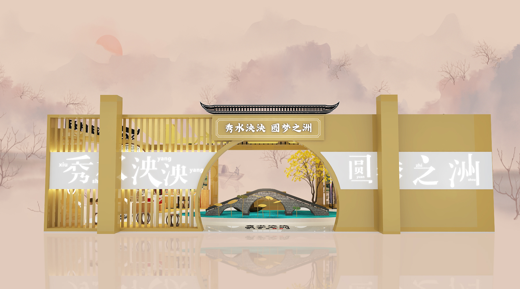 秀水泱泱 圆梦之洲-5