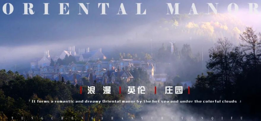 腾冲山语湖健康旅居小镇丨中国云南丨重庆元道园林景观设计有限公司-11