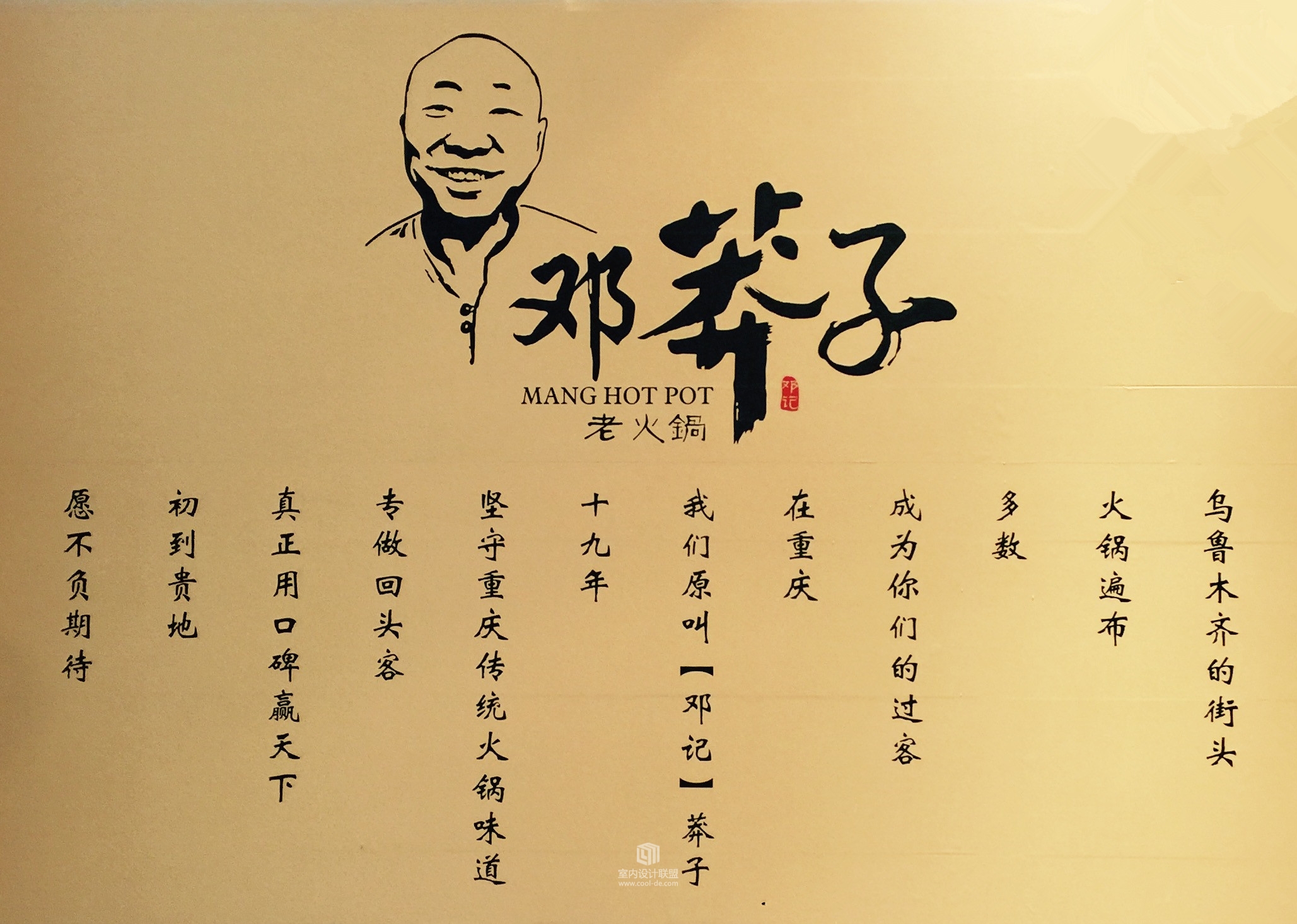 【铭庭世家设计】—邓记莽子，坚守传统十九载，专为“味蕾”而来。-0