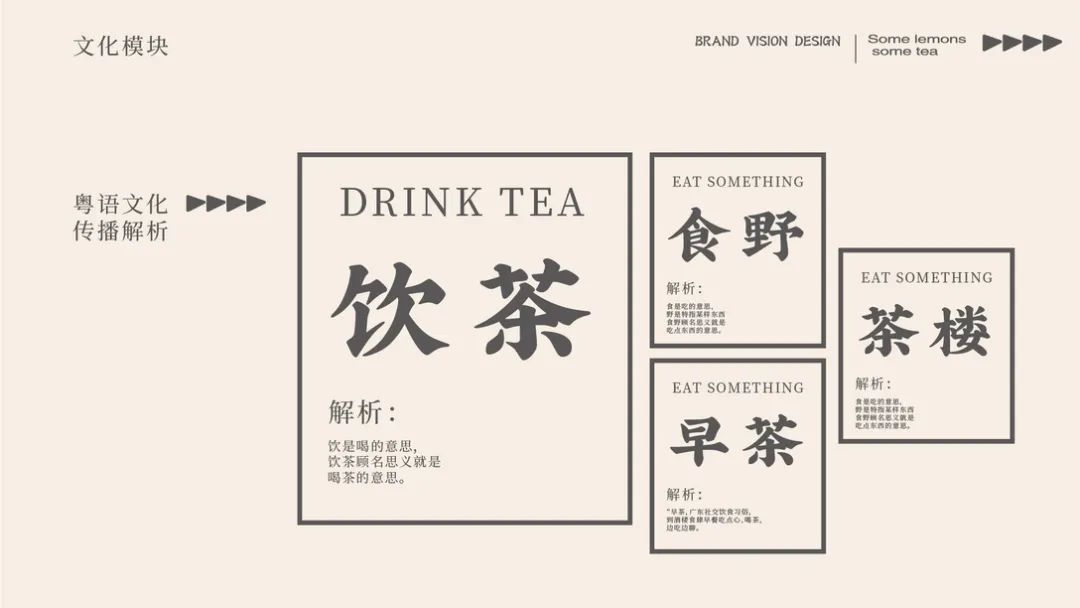 去野日报 | 饮一杯有文化嘅广式柠檬茶！-18