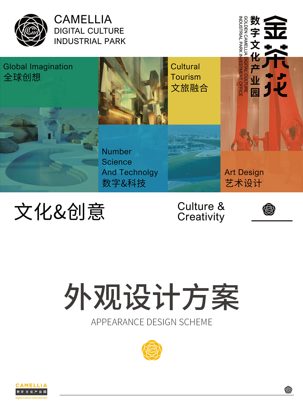 昆明金茶花数字文化产业园丨外观设计-0