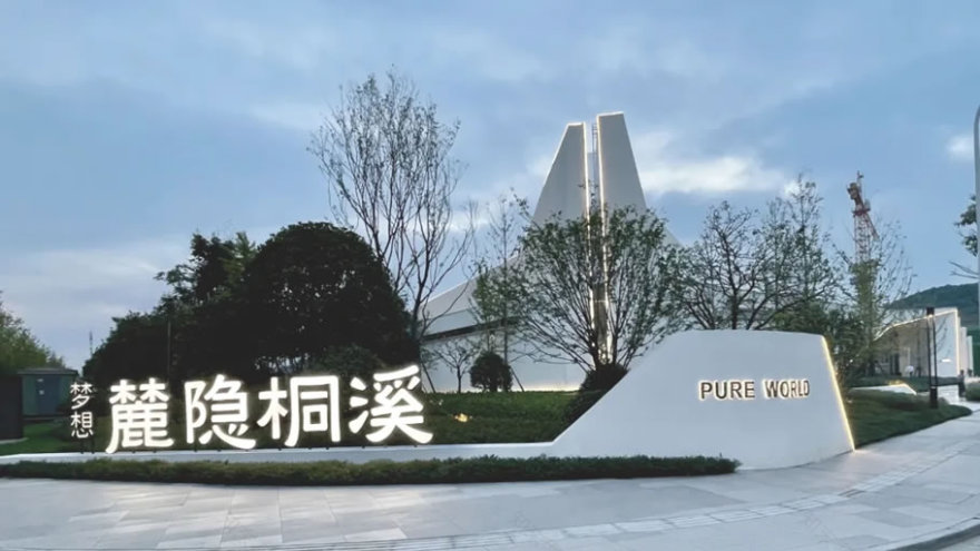 长沙梦想·麓隐桐溪丨中国长沙丨基准方中建筑设计有限公司-25