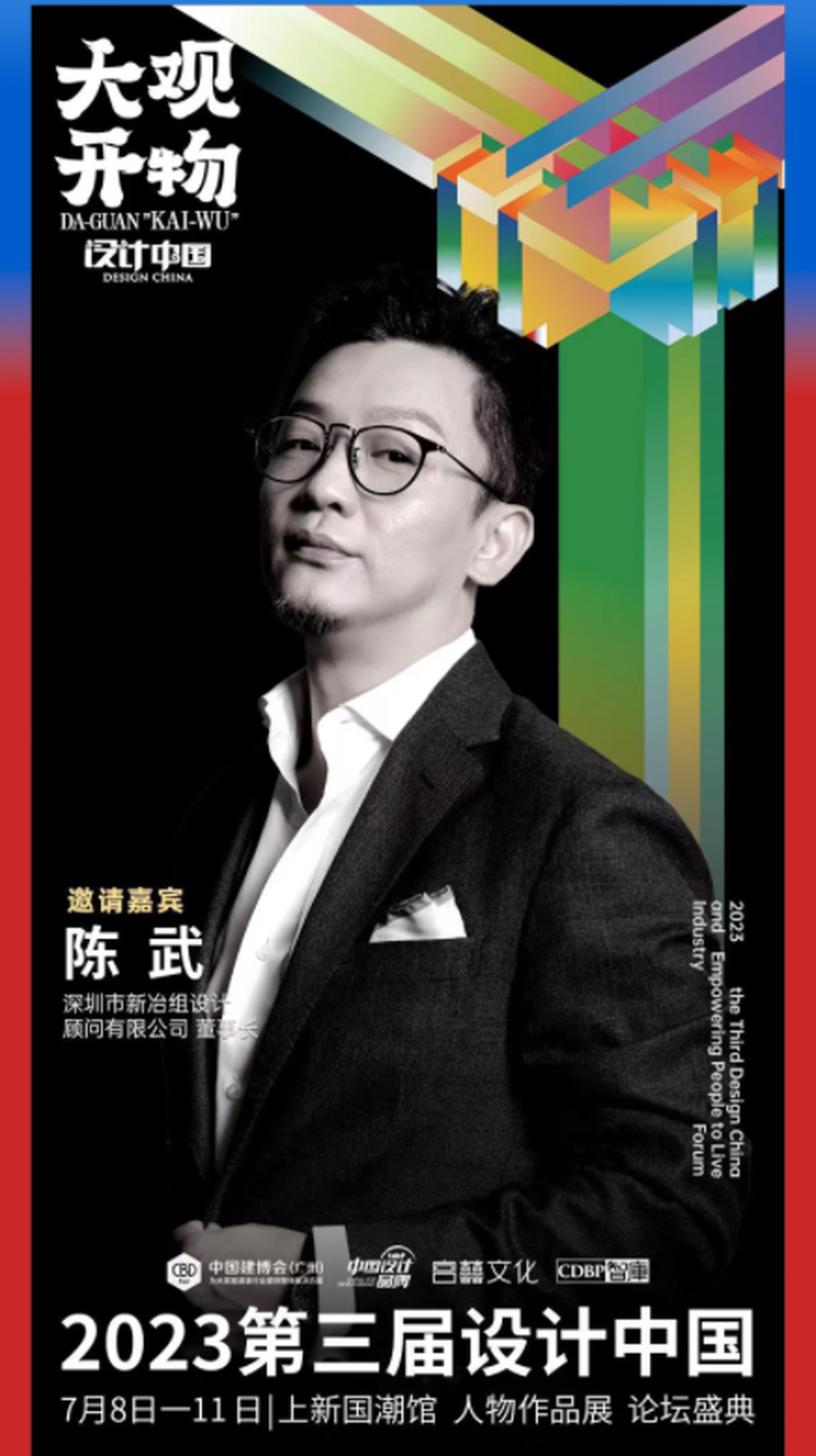 上新国潮馆丨中国广州丨新冶组设计-11