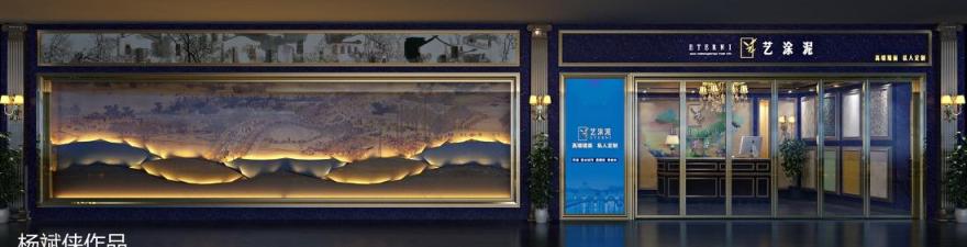 常德艺涂泥市级经销店-18