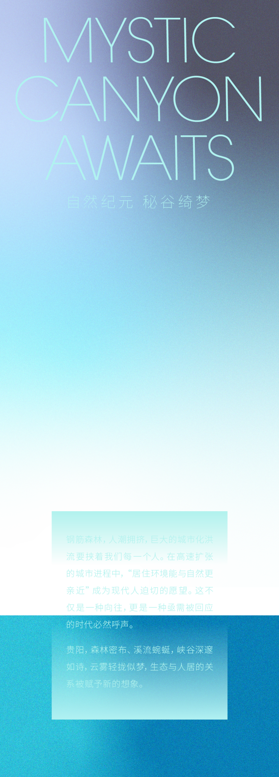 元禾大千 · 贵阳城投 · 融翠峡谷艺术馆丨中国贵州丨软装元禾大千,硬装上海璞谧-1