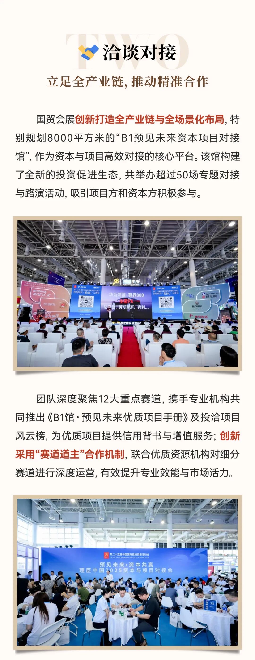 国贸会展五大维度创新，助力第二十五届投洽会焕新升级-4