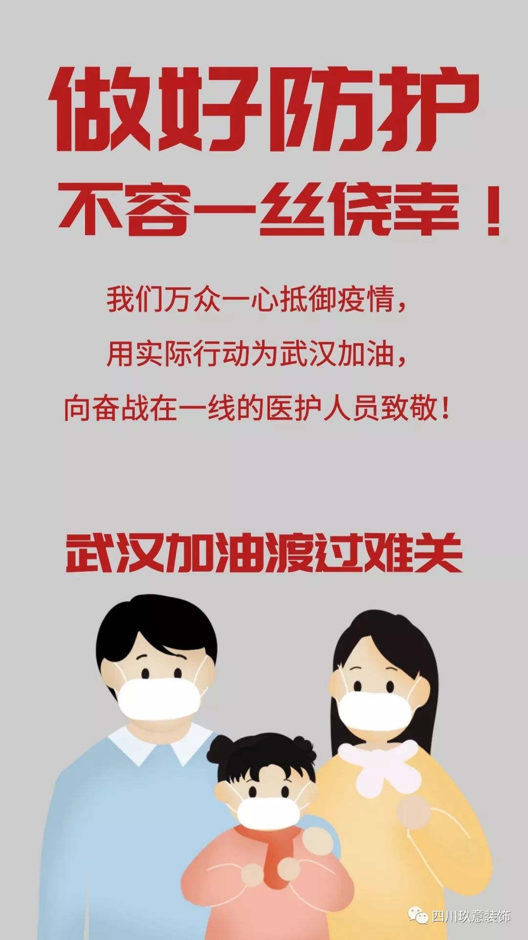 玖意装饰 | 口罩使用技巧图解，助你预防新型冠状病毒-20