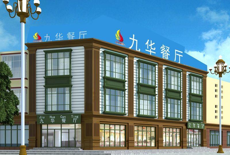 九华餐厅-18