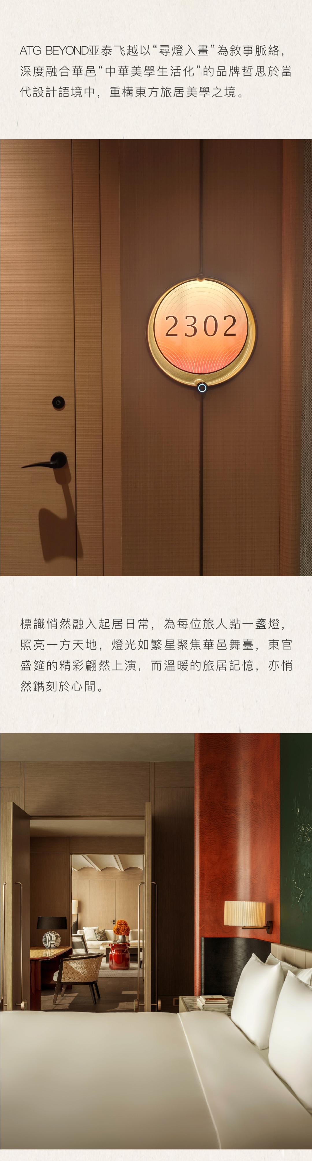 ATGBEYOND|深圳京基華邑酒店——尋光溯影，漫遊東官盛筵-6