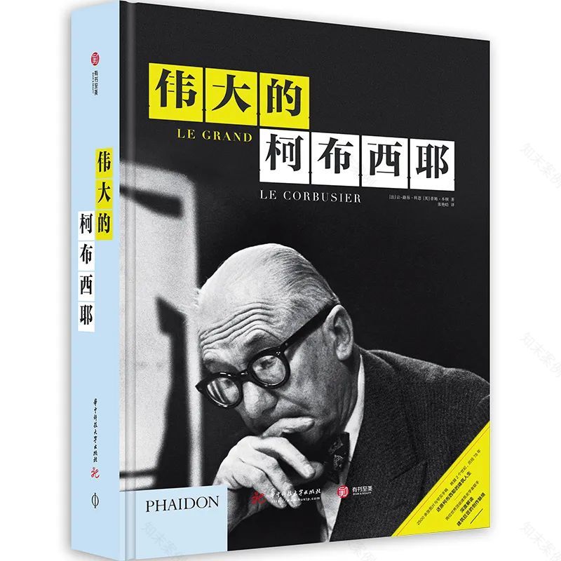 柯布西耶的建筑与艺术人生-464