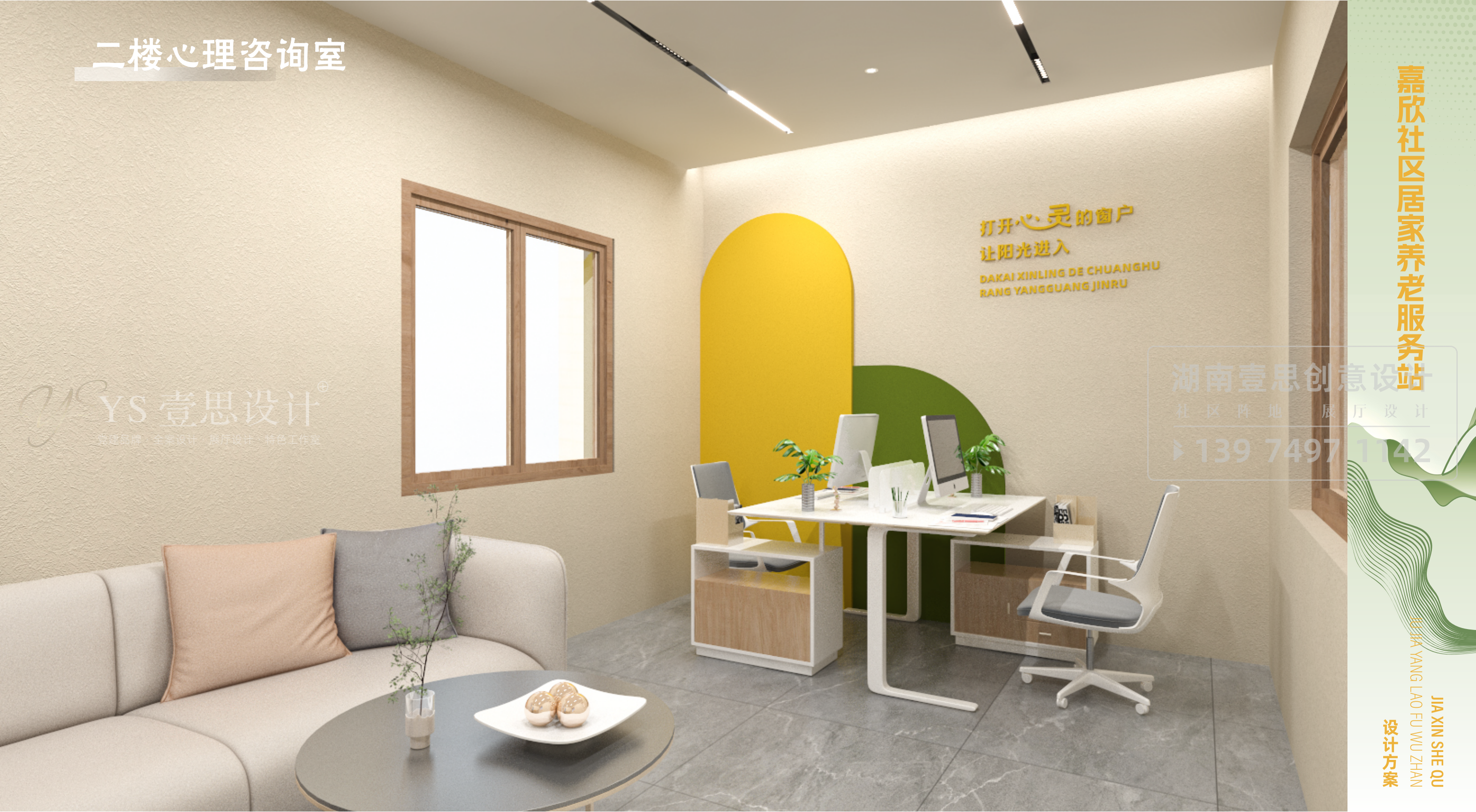 社区居家养老服务中心设计丨中国长沙丨湖南壹思创意设计有限公司-23