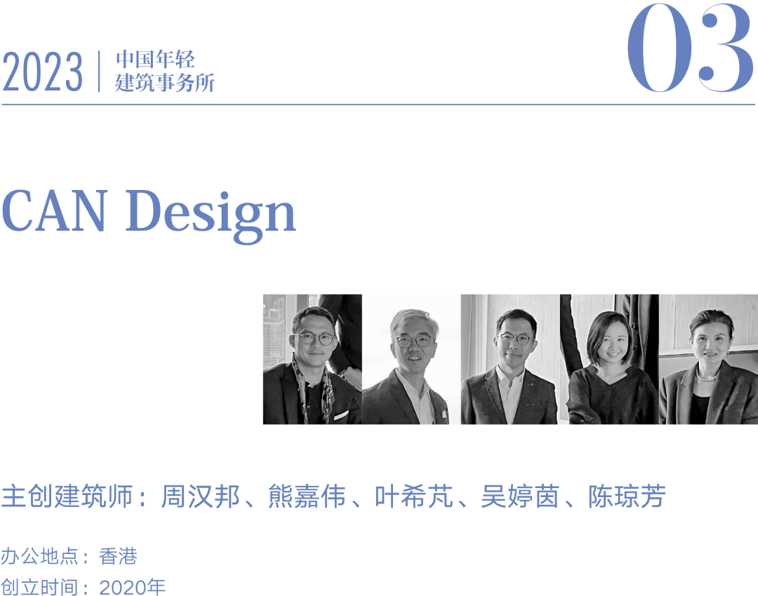 @江浙、广深、香港，14家2023中国建筑新锐 – 有方-23