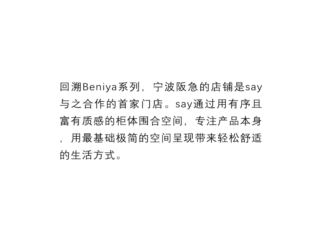 Beniya系列门店，生活理想家丨中国杭州丨say architects-38