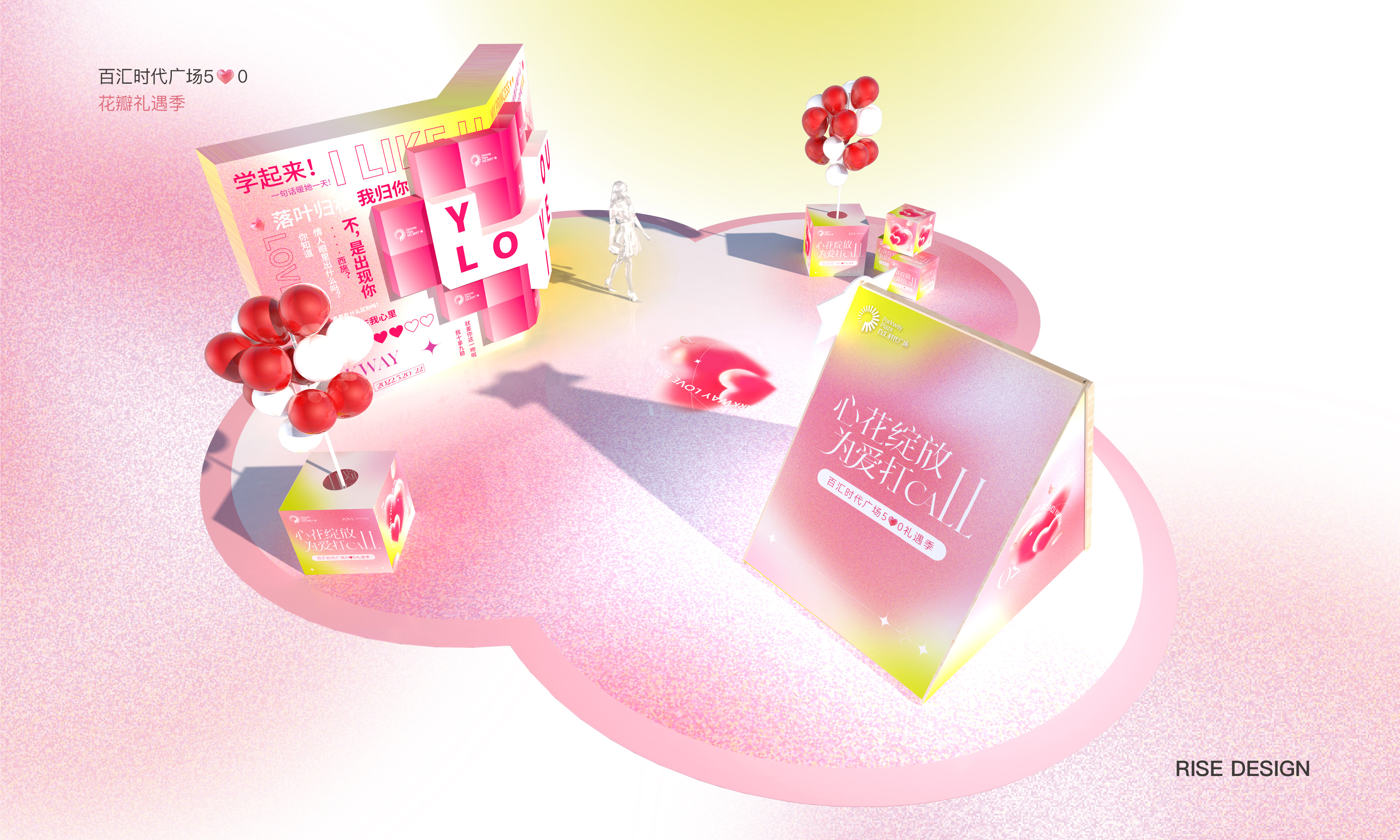 百汇时代广场 520 礼遇季丨中国中山丨睿思文化-23