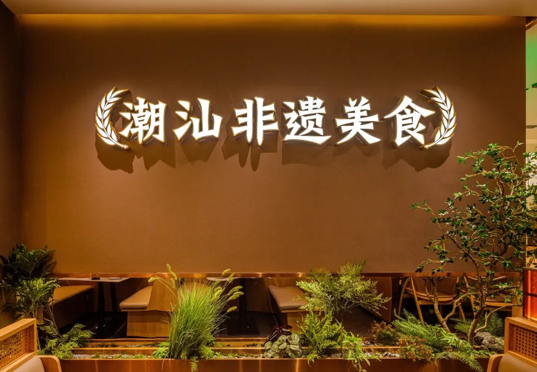 【首发】RBD瑞本设计|澄鹅·潮汕菜【设计画报671期】-5