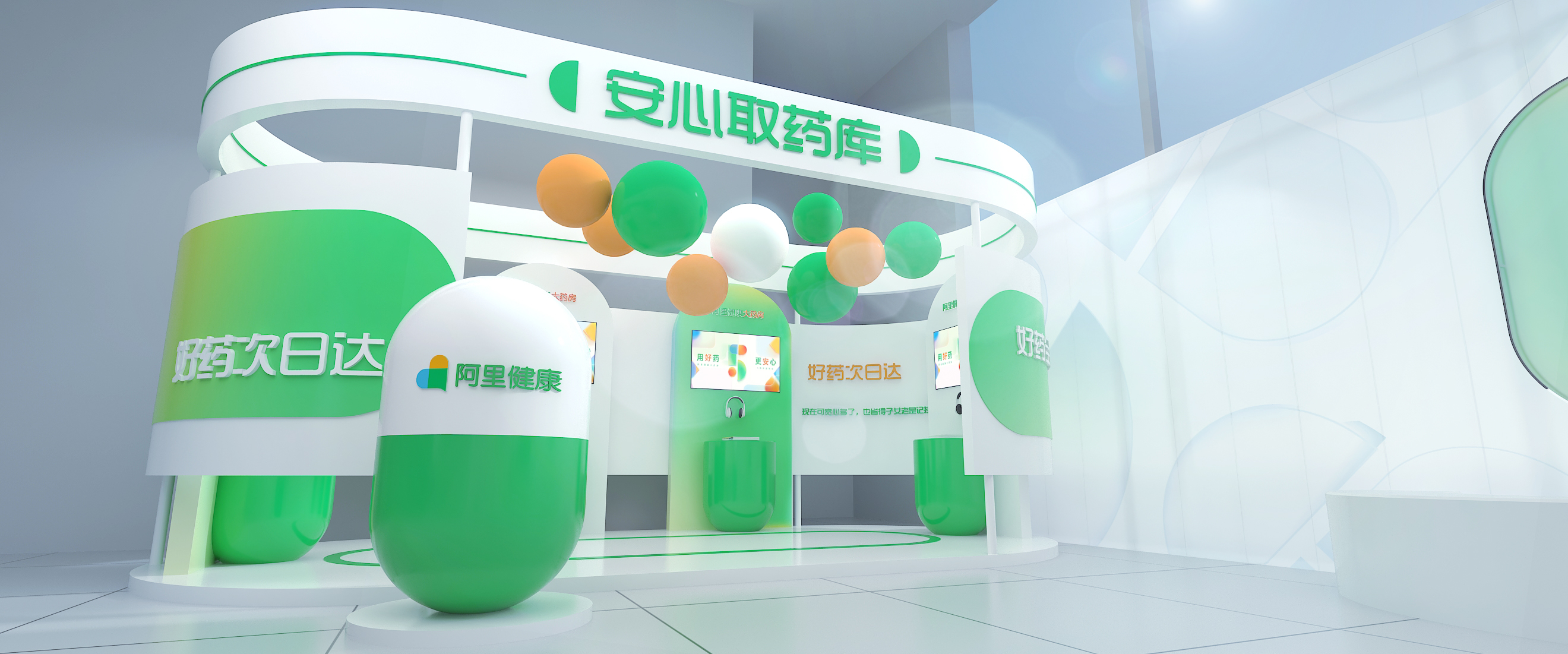 2021阿里健康5周年发布会外场-2