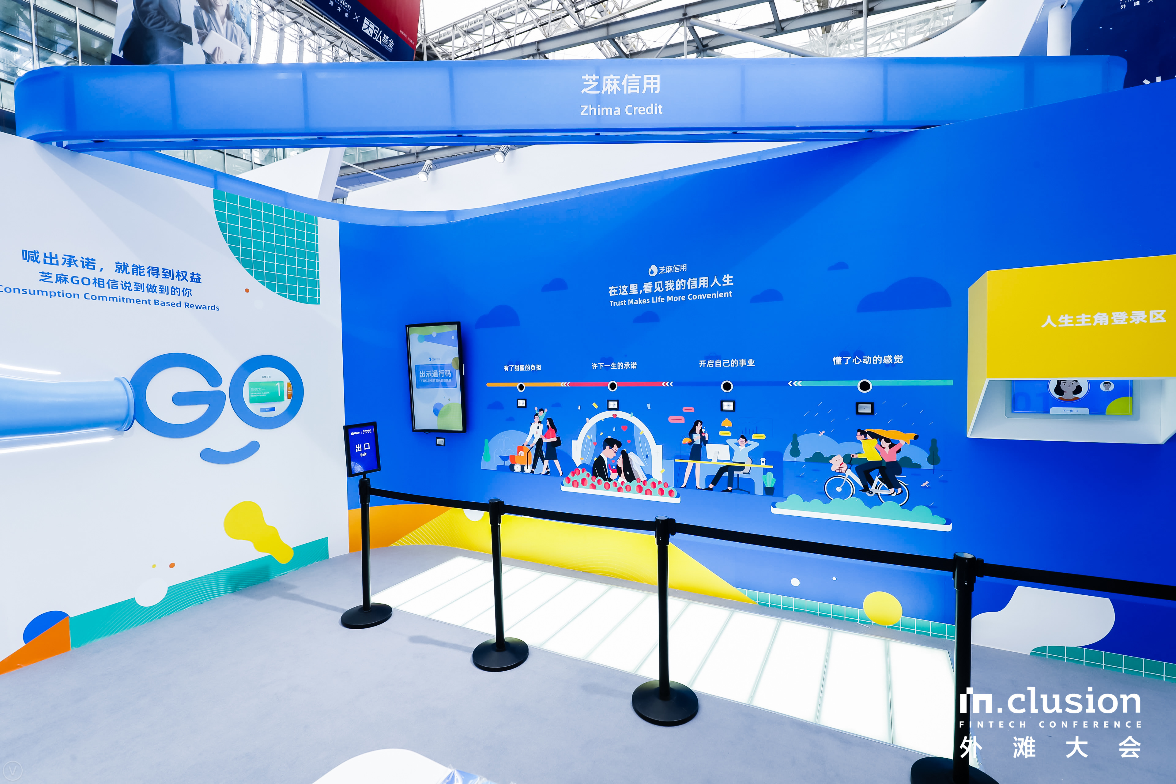 支付宝外滩大会-28