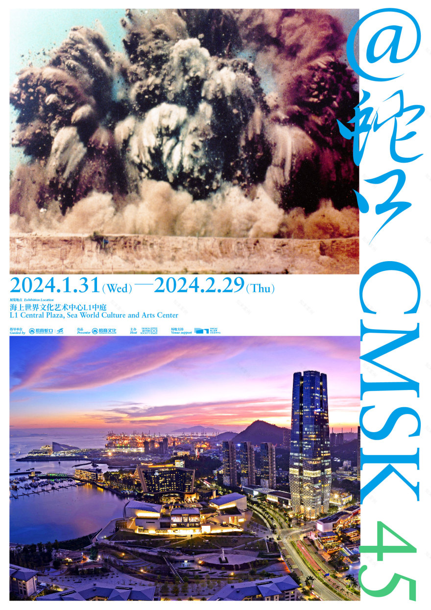 招商蛇口 45 周年主题图片展丨SURE Design-23