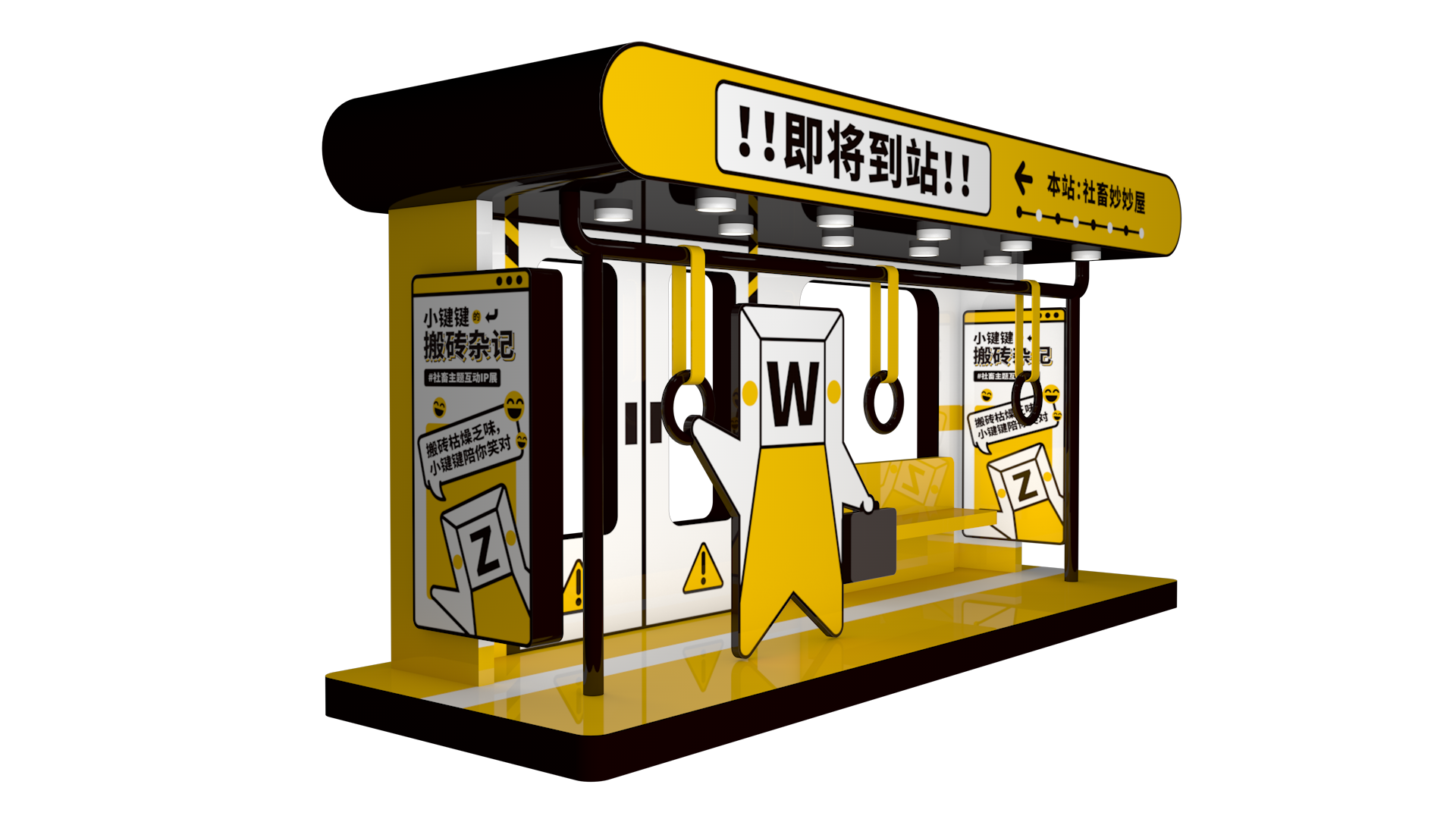 社畜主题 IP 展小键键的搬砖杂记丨活动汪-13