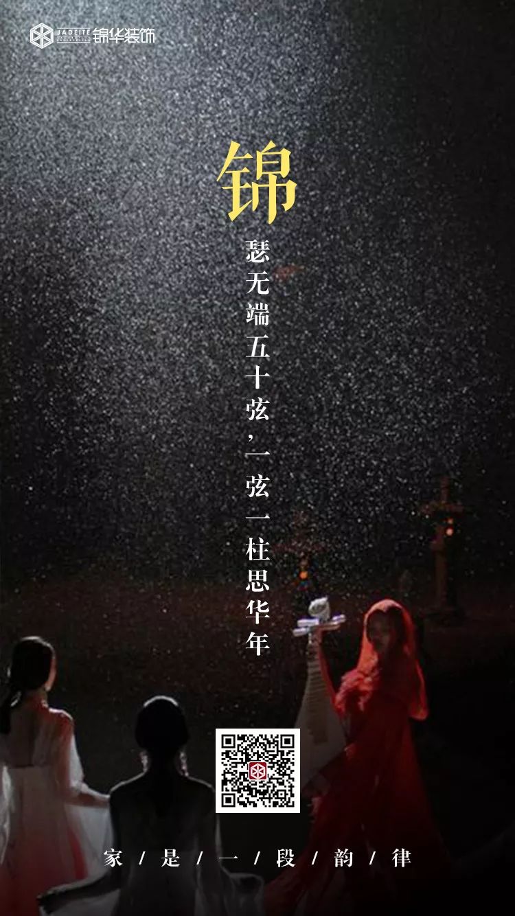 锦华装饰 21 周年庆 | 5745 单创历史新高,专业团队打造温暖家-27