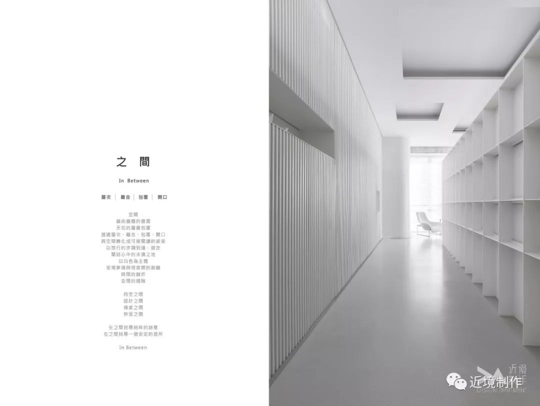 近境制作之“间”的空间诗学-24