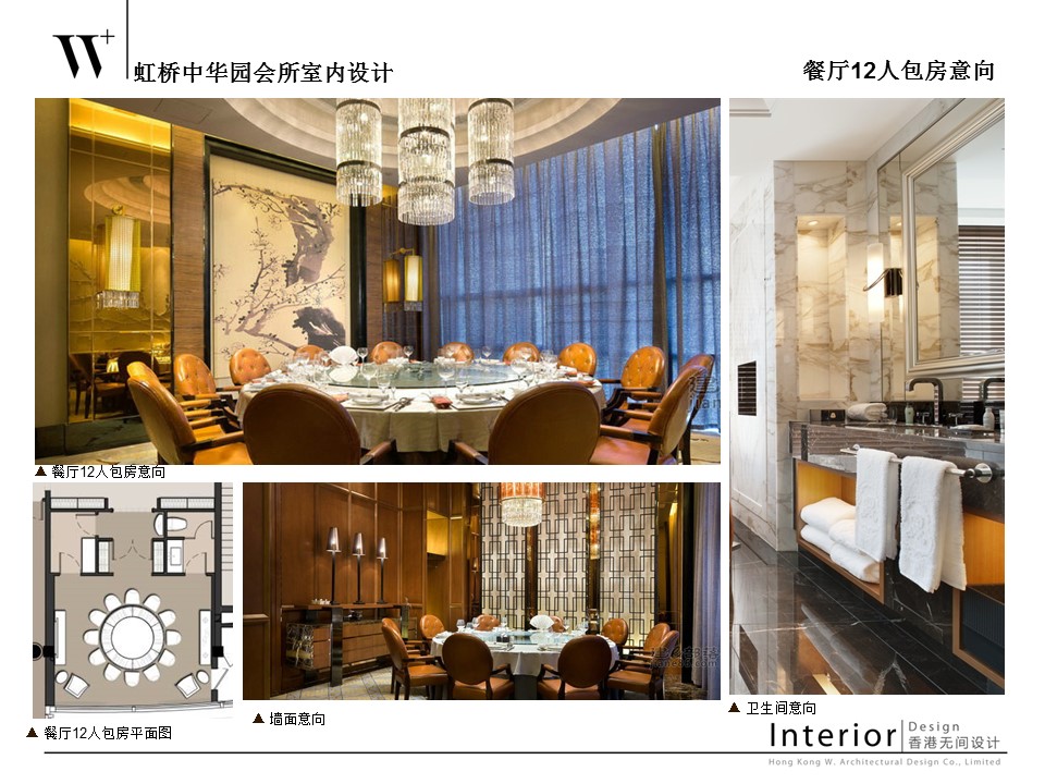 香港无间设计-中华园会所室内设计方案PPT+JPG-5