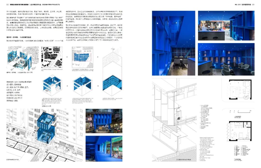《世界建筑导报》l城市与城中村的二元结构-6
