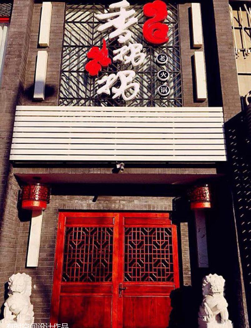 成都老火锅店 | 简约中式餐饮空间设计-0
