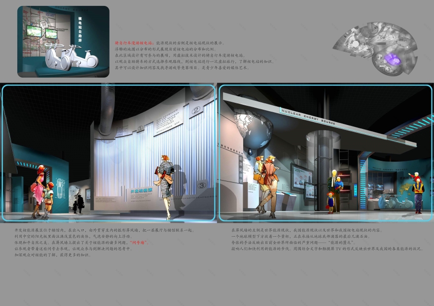 核工业科技馆投标方案-31