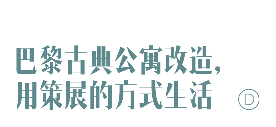 巴黎左岸艺术公寓丨法国巴黎丨Giancarlo Marino-13