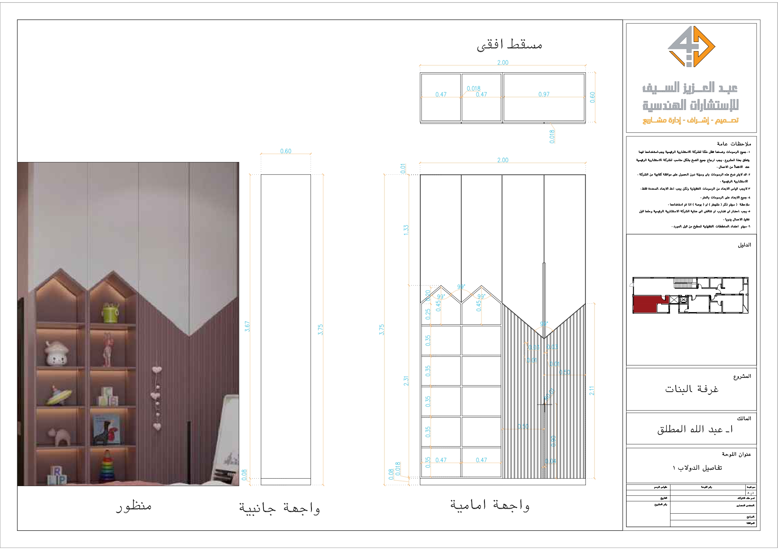 Shop Drawings for Furniture of Girl's Bedroom-3