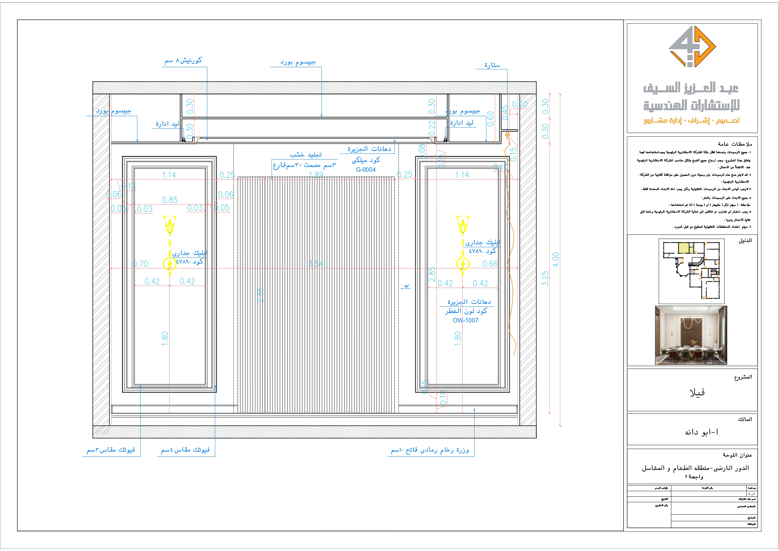 Shop drawing of Dinning room in KSA-12