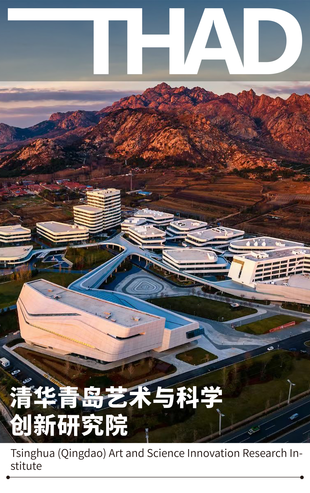 清华青岛艺术与科学创新研究院丨中国青岛丨清华大学建筑设计研究院有限公司-0