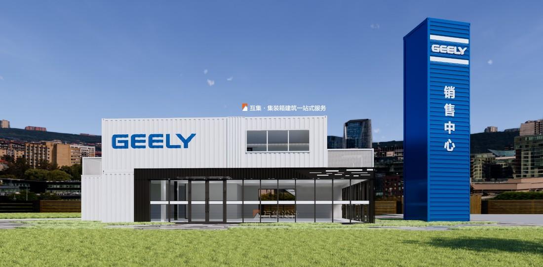 
山东吉利营销中心集装箱售楼部 -1