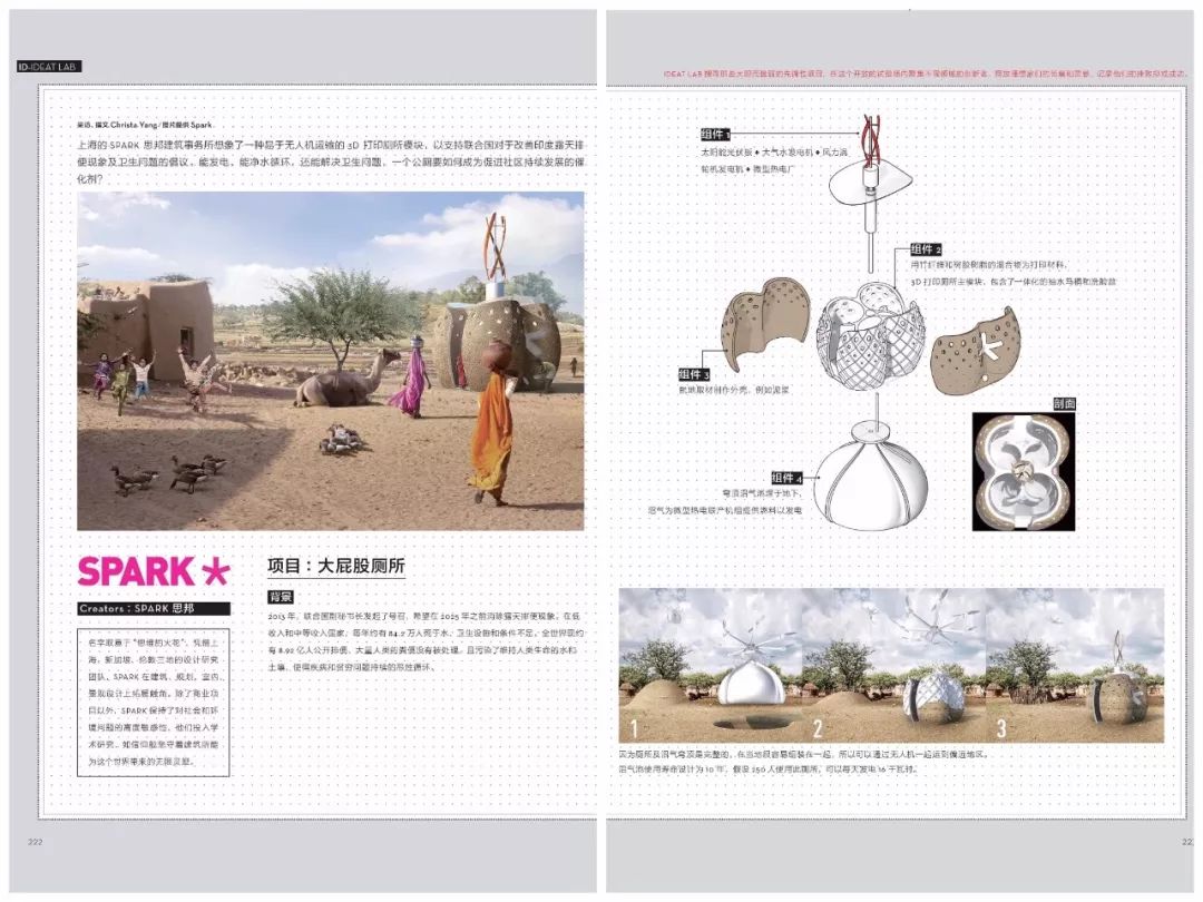 《IDEAT 理想家》杂志与 SPARK 畅谈“大屁股厕所”设计理念-72