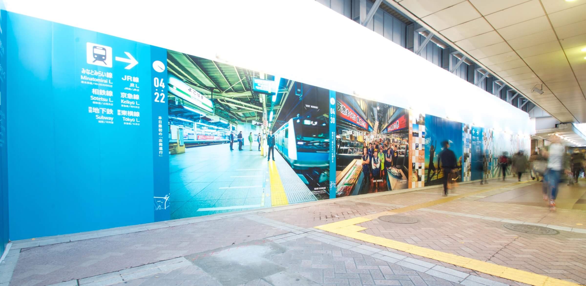 
      have a Yokohama（横浜駅西口仮囲いプロジェクト） ｜ STGK Inc. | ランドスケープデザイン - ひとが暮らす風景を作る
    -0