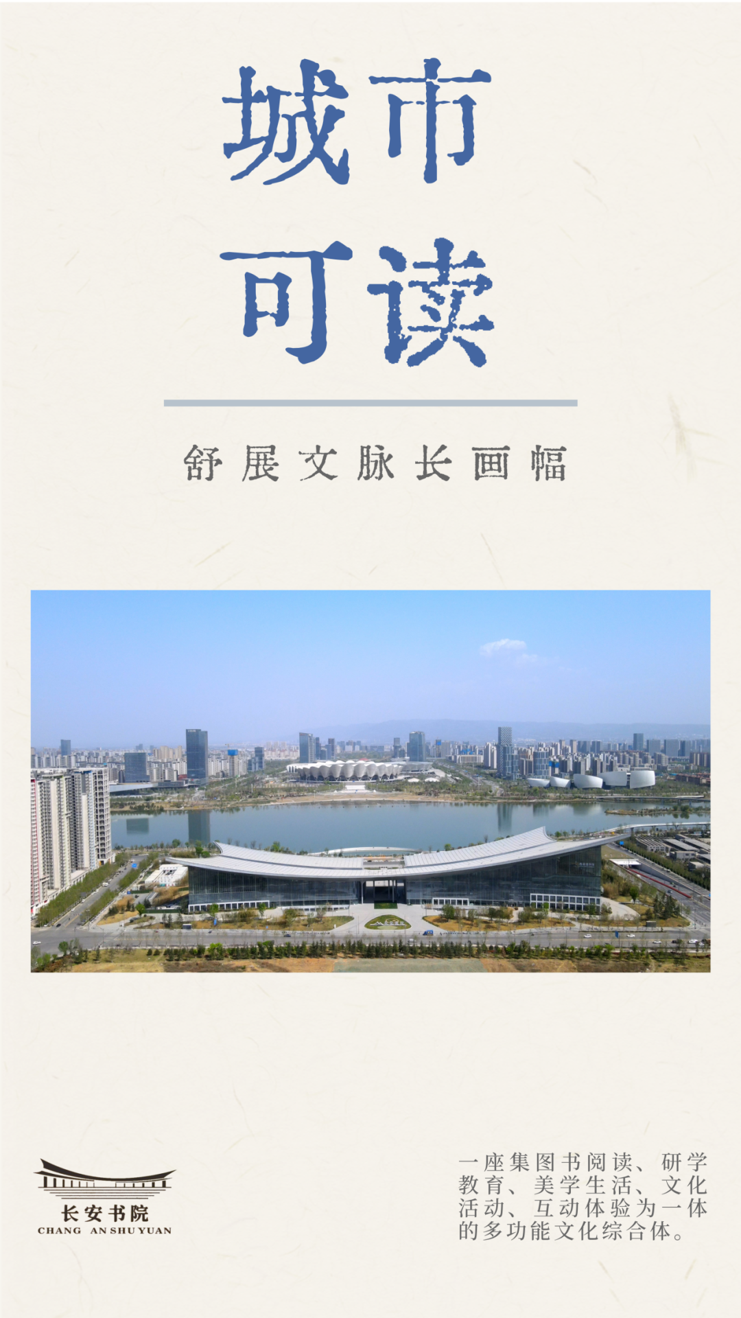 长安书院|在天地间筑起一部“城市之书”-2