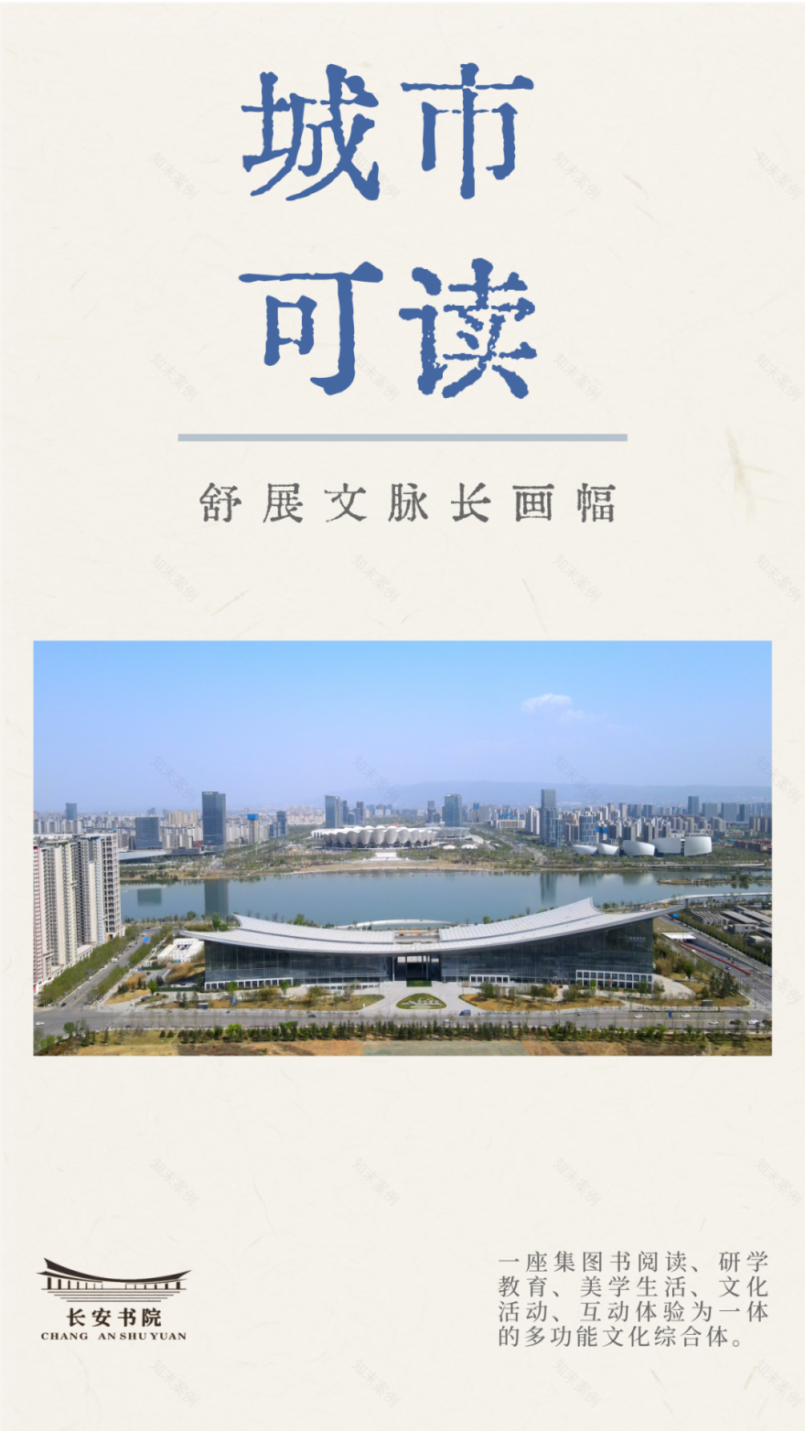 长安书院|在天地间筑起一部“城市之书”-2
