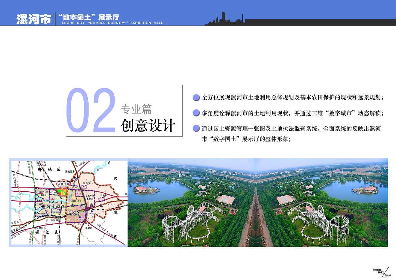 漯河市数字国土展示厅方案-3