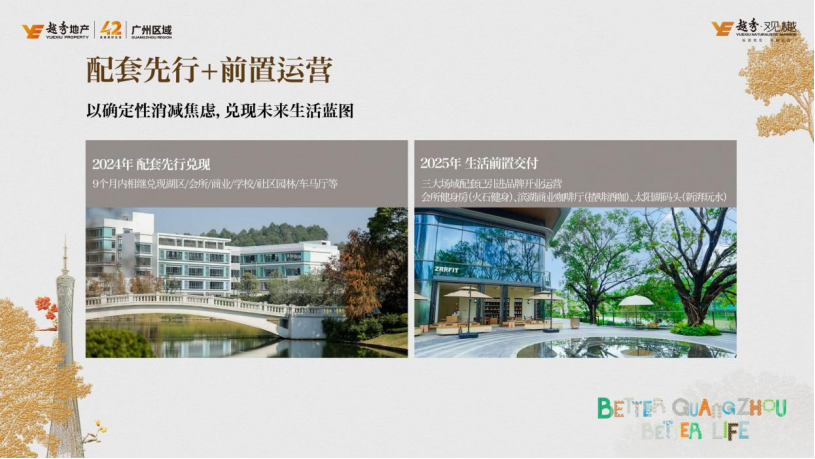 越秀·观樾｜以长期主义作答，提交广州好房子的越秀答案-38