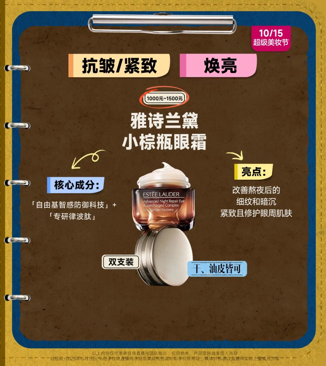 双11面霜＋眼霜小课堂课后笔记丨课代表就位！面霜&眼霜怎么挑？进来划重点！-38