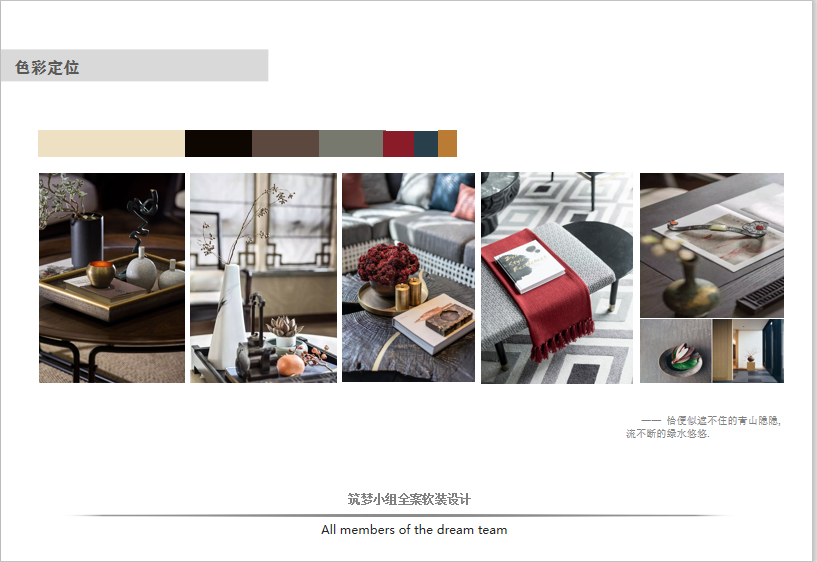 筑梦——全案设计-9