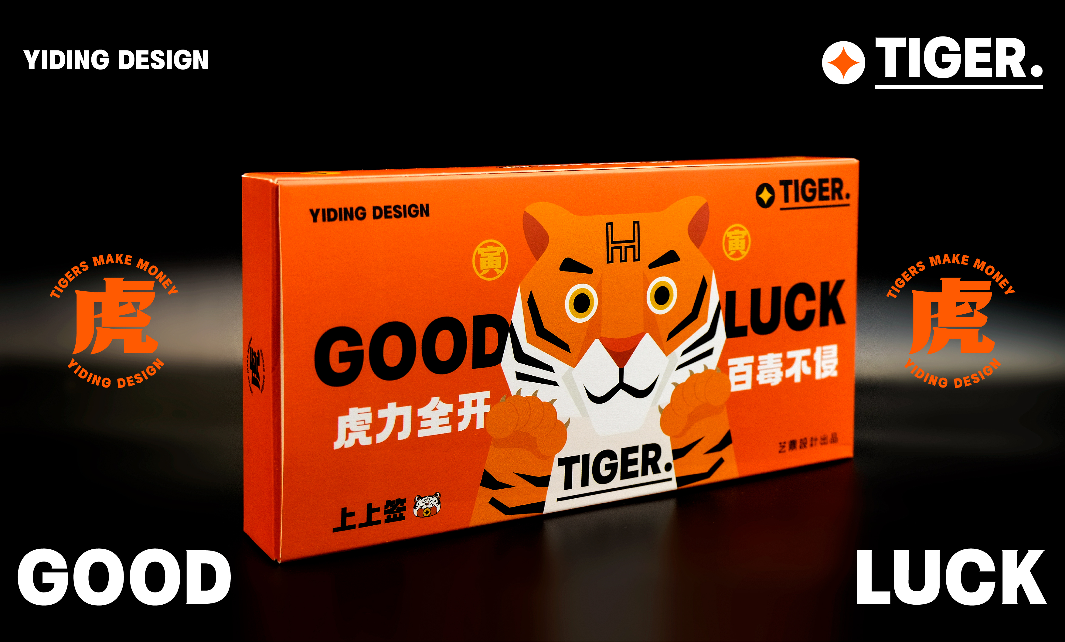 「虎年守护」口罩丨艺鼎设计-10