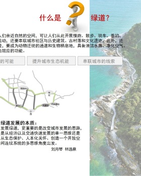 福建绿道项目
