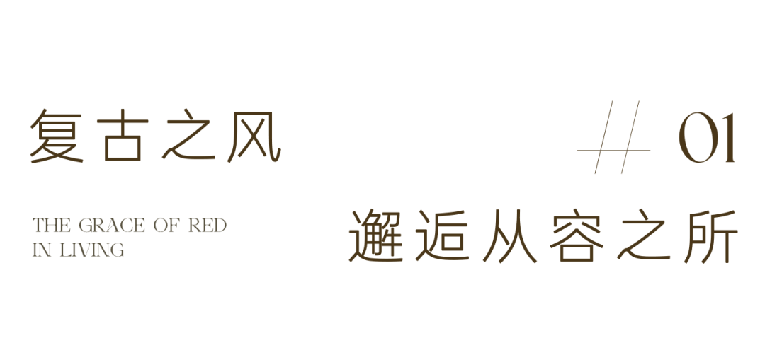 越秀·万博城，和臻 103 户型样板空间丨安哥拉万博丨矩阵纵横-3