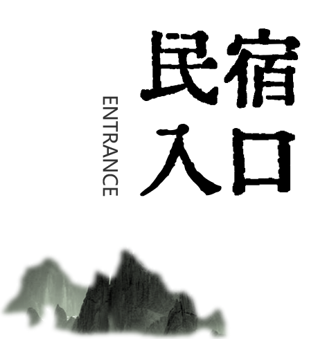 万古山河雄朔塞，烽火金戈镇边关——中华第一关雁门关民宿|AD国际设计-111