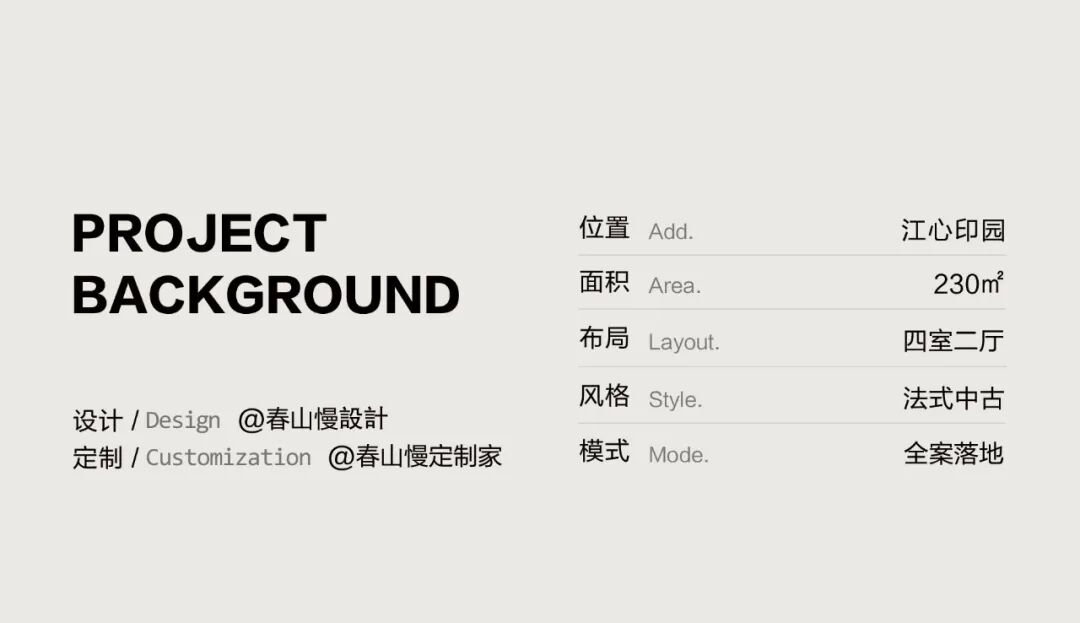 江心印园230㎡|法式中古暖居，超乎你对家的想象！-3