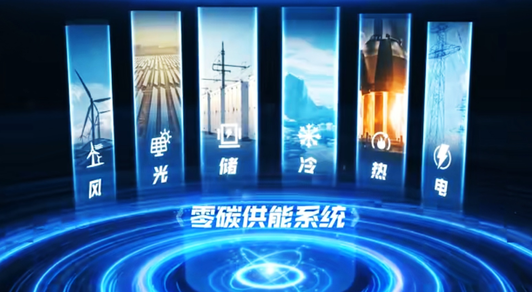 节能宣传周|科技赋能，让零碳梦想照进现实-59