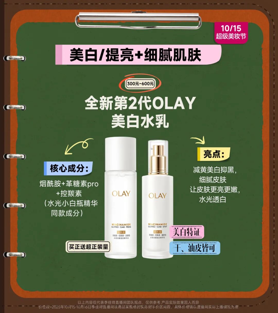 水＋乳＋水乳小课堂课后笔记丨护肤干货满满！教你选对水乳不出错！-25