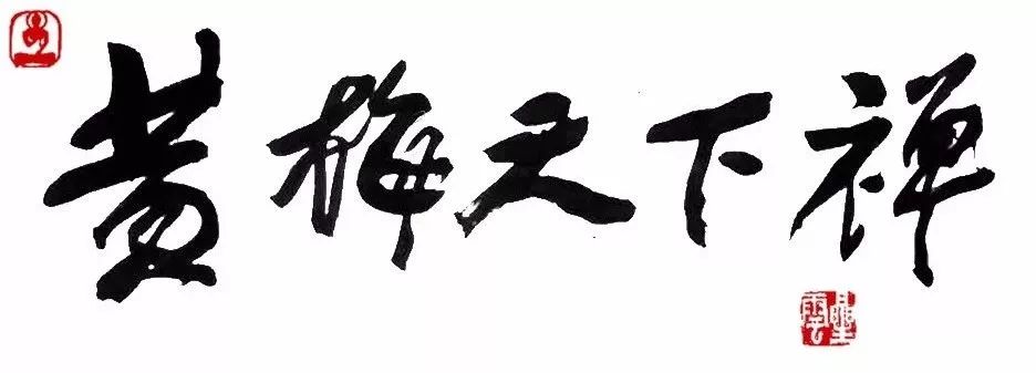 禅意盎然,湖北黄冈思瀚新作诠释自然之美-1